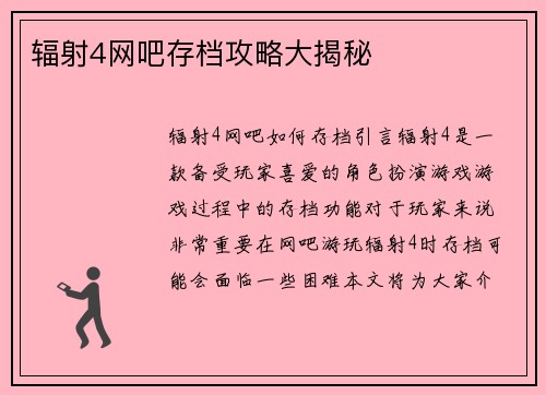 辐射4网吧存档攻略大揭秘